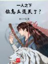 һ��֮�£�����ôͨ���ˣ�